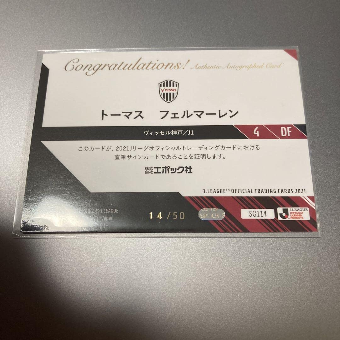 Amazon.co.jp: 2021 Jカード ヴィッセル神戸 トーマスフェルマーレン